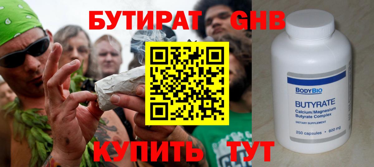 БУТИРАТ  Вход с VPN  Ишимбай  Бутират оксана 
