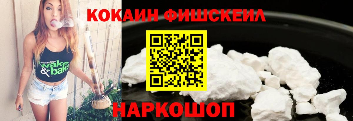 COCAIN FishScale Ишимбай