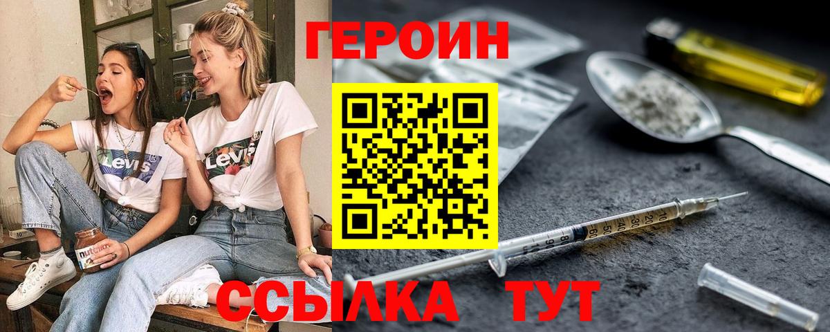 ГЕРОИН Heroin  Вход с VPN  Ишимбай 