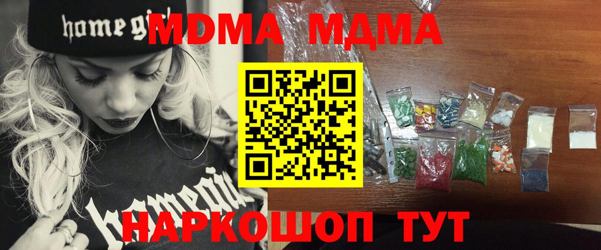 МДМА  MDMA кристаллы  МДМА кристаллы  Вход с VPN  Ишимбай 