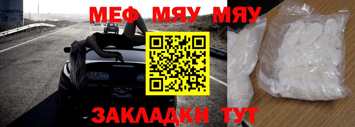 МЯУ-МЯУ мяу мяу  Мефедрон кристаллы  Ишимбай  Меф  Вход с VPN 