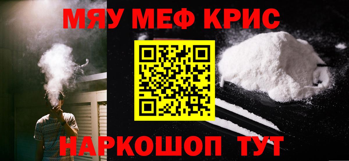 Мефедрон кристаллы Ишимбай