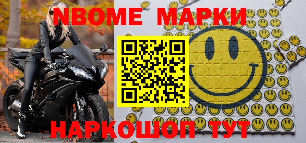 Марки N-bome 1500мкг  Вход с VPN  цены   Ишимбай  Наркотические марки 
